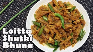 লইট্টা শুটকি ভুনা রেসিপি  Loitta Shutki Bhuna  Bengali Shuti Recipe [upl. by Tohcnarf]