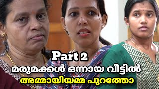 Part 2 അമ്മായിയമ്മ ആഗ്രഹിച്ചത് vs മരുമക്കൾ നല്‍കിയത്  malayalam short film [upl. by Leuas]