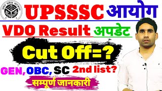 VDO Result latest News  vdo 2nd list update  vdo Cut off  vdo latest update  vdo new vacancy [upl. by Torbart838]