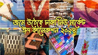 জমে উঠেছে ঢাকা নিউ মার্কেট ঈদ কালেকশনEid Shopping vlog 2k24Dhaka New Market Eid Collection 2024 [upl. by Jaf]