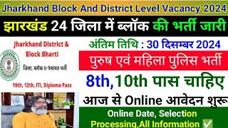 Jharkhand Block And District Level Vacancy 2024  झारखंड 24 जिला में ब्लॉक की भर्ती जारी 2024 jssc [upl. by Monjan]