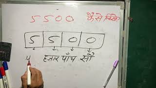 5500 Kaise Likhate Hain Hindi Mein  Spelling  Hindi  Surendra khilery [upl. by Aititel]