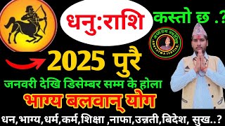 धनु राशि 2025  बृशराके राजयोग Dhanu Rashi 2025 को Rashifal2025 barsik rasifal dhanurashi 2025 [upl. by Seligman]