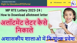 RTE Admission 2324  How to download Allotment Letter MyPortalMP [upl. by Rakel513]