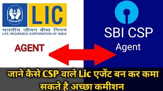 SBI CSP  LIC AGENT [upl. by Ennaxor75]