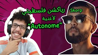 رياكشن فلسطيني  SKORP  AUTONOME [upl. by Aneen421]