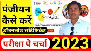 Pariksha Pe Charcha 2023How to Participate as Teacher Or Parents।Download Certificate। PPC 2023 [upl. by Tutankhamen410]