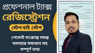 How to Register for Professional Tax in West Bengal 2024  Download P Tax Certificate in 5 Minute [upl. by Stochmal791]