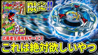 【新情報】コロコロコミック2月号を買って「限定カラーのヘルズサイズ」を手に入れようぜ！！【ベイブレードX】 [upl. by Broder367]