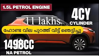 ഹോണ്ടയുടെ തകർപ്പൻ midsize SUV ഇനി compact SUV യുടെ വിലയിൽ ഹോണ്ട എലിവേറ്റ് ഹോണ്ടയുടെ രക്ഷകൻ [upl. by Lucita]