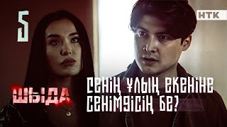 ШЫДА  5 серия  Жалынам баламды қайтар  ЖАҢА СЕРИАЛ [upl. by Davison]