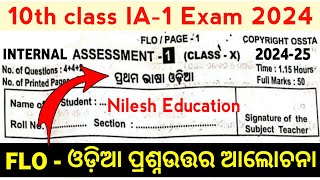 10th Class IA1 Exam FLO  Odia Question Paper 2024  class 10 ia1 mil odia question answer ia1 [upl. by Lirva369]