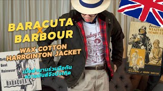 เมื่อสอง Iconic แบรนด์จับมือกัน BARACUTA X BARBOUR quotPortonquot Harrington Wax Jacket l SIGNORE CLOSET [upl. by Erdnad]