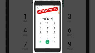 অনিবন্ধিত ফোন বন্ধ  How to check if your phone is registered shorts btrc phone viral [upl. by Brathwaite]