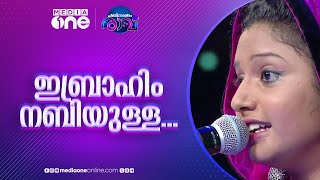 ഇബ്രാഹിം നബിയുള്ള ഉറക്കം പൂണ്ടേPathinalam Ravu Mappila Songs  Mappilappattu Shahaja Song [upl. by Boot]