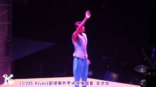 131228 Always 劉德華 台北演唱會  愛你一萬年 [upl. by Areval31]