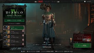 【Diablo 4 PS5】H ソーサラー Pl243 ねぐらのボス周回2 [upl. by Odraboel]