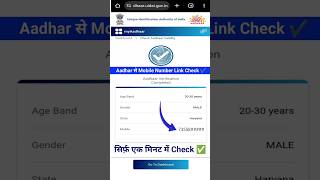 aadhar card me mobile number kaise check kare  how to check aadhar card mobile number [upl. by Tamma763]