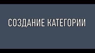 Monefy Руководство Категории Добавление категории [upl. by Olrac150]