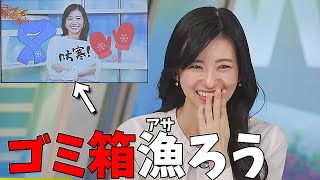 【大島璃音】キャスターカレンダーのサンプルになる程の看板キャスターになったお天気お姉さんからquotゴミ箱漁るquotというパワーワード【おめざましメール】 [upl. by Garald]