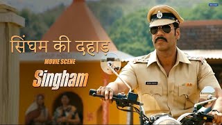 Singham Ki Dahad  Singham  Movie Scene  Ajay Devgn Kajal Aggarwal  Rohit Shetty [upl. by Obnukotalo467]