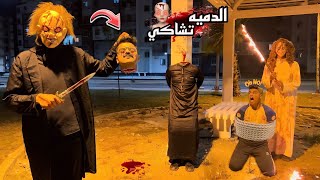 عودة تشاكي الملعونه🧌 من المـوت⚰️وإنتقـام الجده جراني الشـريره مننا بطريقتها الخاصه😱لجزء الرابع💥 [upl. by Marley632]