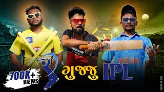 IPL AND GUJJUS  Amdavadi Man  Gujarati IPL  Cricket Comedy [upl. by Eibo]