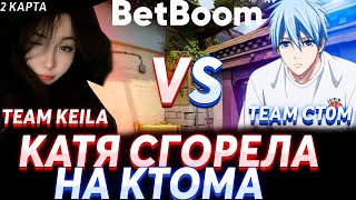 КЕЙЛА СГОРЕЛА НА КОМАНДУ CT0MA НА ТУРНИРЕ  KEILA VALORANT [upl. by Templia]