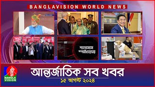 আন্তর্জাতিক সব খবর  Banglavision World News  15 August 2024  International News Bulletin [upl. by Dacy]