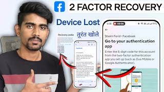 Go to your authentication app facebook  Bypass Two factor authentication facebook lost phone amp code [upl. by Samantha]