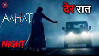 Aahat New Episode 2024  डर का असली एहसास aahat Horror Films [upl. by Aiz236]