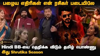 🤩Shrutika Entertainmentல மட்டுமில்ல Gameலியும் NO1 தான் 🔥Bigg Boss Hindi  PT Prime [upl. by Eilis137]