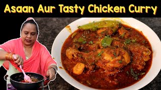 Asaan Aur Tasty Chicken Curry Recipe  Chicken Curry For Beginners  How To Make Chicken Curry [upl. by Akkire]