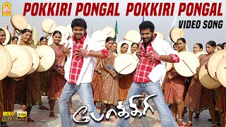 Aadungada Yennai Suthi HD Video Song ஆடுங்கடா என்ன சுத்தி  Pokkiri  Vijay  Asin  Pokkiri Pongal [upl. by Janus]