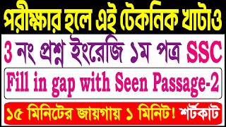 Shortcut Technique English First Paper 3 Number Questions Answer of Seen Passage 2  SSC  Dakhil [upl. by Adnilra]