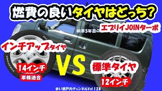 エブリイ「インチUP」最大のデメリットはタイヤ重量増加による quot燃費悪化quotなのか検証して見たよ。【エブリイバンパラダPA03ベルハンマーライト】 [upl. by Halliday]