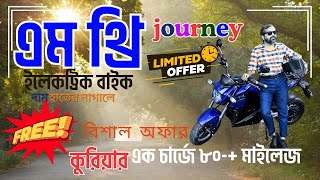 EXPLOITEM3 l electric bike price in Bangladesh l battery chalito bike l এক্সপ্লইট এম থ্রি [upl. by Ostler606]