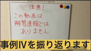 中小企業診断士二次試験 事例Ⅳを振り返る [upl. by Llennoc135]