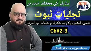 Tajjaliat e Nabuwat by SR Mubarak Puri  Ch 23  Urdu AudioBooks  Urdu  Hindi [upl. by Harned]