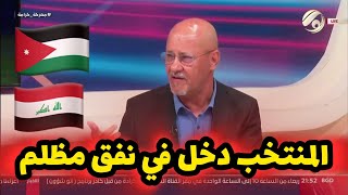 سعد حافظ  دخلنا في النفق المظلم ومباراة عمان ستكون اصعب من مباراة الاردن [upl. by Alset]