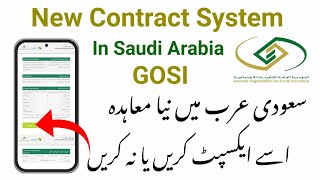 New Contract System In Saudi Arabia  GOSI Online Contract System 2021 [upl. by Nolita]