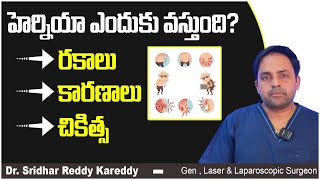 Types of Hernia in Telugu  Causes and Symptoms of Hernia  Hernia in Telugu  Treatment Range [upl. by Attelliw]