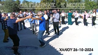 ΜΟΡ ΔΕΡΟΠΟΛΙΤΙΣΣΑΔΥΟ ΚΑΡΔΙΕΣΚΩΝΣΤΑΝΤΙΝΟΣ ΜΙΧΟΣΟΔΥΣΣΕΑΣ ΓΙΑΝΝΗΣΓΙΟΡΤΗ ΑΓ ΔΗΜΗΤΡΙΟΥ ΧΑΛΙΟΥ 2024 [upl. by Sidnee]