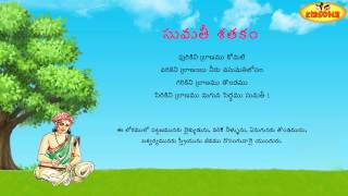 Sumathi Satakam  Purikini Pranamu Gomati  Telugu Padyalu  KidsOne [upl. by Ttesil255]