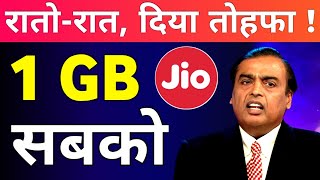 Jio में सबको मिलेगा  Jio New Free Data Offer  May 2020 [upl. by Ilenay]