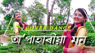 Oo Pahariya Mon  অʼ পাহাৰীয়া মন  Bornali Kalita  Cover dance by Pujashree gogoi [upl. by Naejarual]