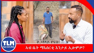 ኣብ ቤት ማእሰርቲ እንታይ ኢሎምዎ [upl. by Stromberg]