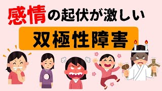 【双極性障害】自己愛か？境界性か？イヤ「これ」を併発しているかも [upl. by Nichy]