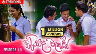 HIRIPODA WESSA  EPISODE 35  හිරිපොද වැස්ස  01st November 2024 [upl. by Boice]