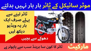 HOW TO BUY BIKE TYRE  kharid na sa phala kia dakan Service Tyre  General Tyre [upl. by Nasia]